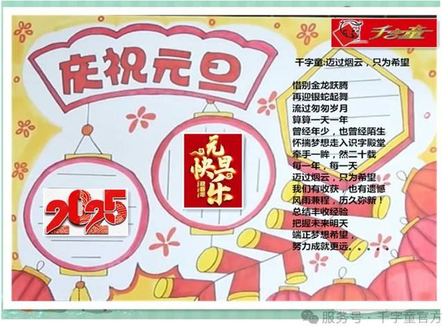 千字童2025元旦.png